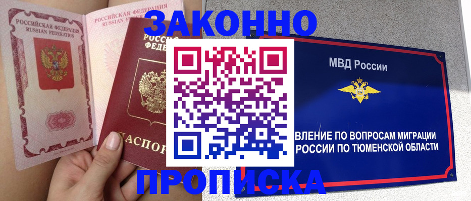 миграционный учет в Кургане