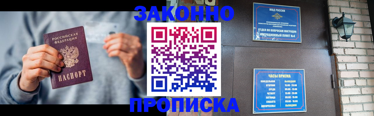 временная регистрация для всех в Кургане